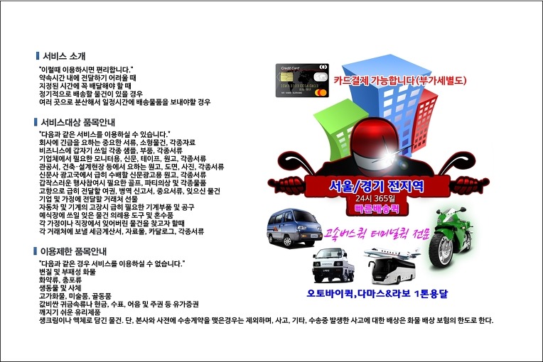 신천동 퀵서비스 배차 시스템